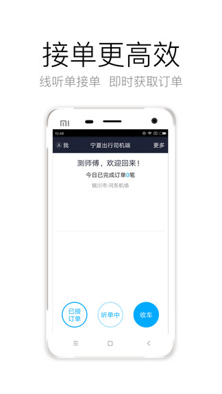 宁夏出行司机端app最新v4.8.6 安卓版(2)