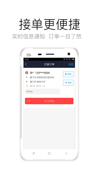 宁夏出行司机端app最新v4.8.6 安卓版(3)