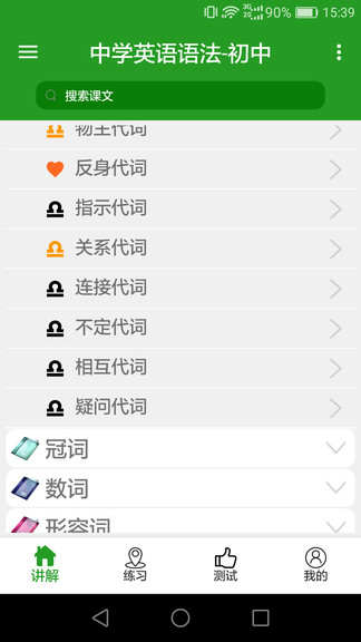 中学英语语法app(3)