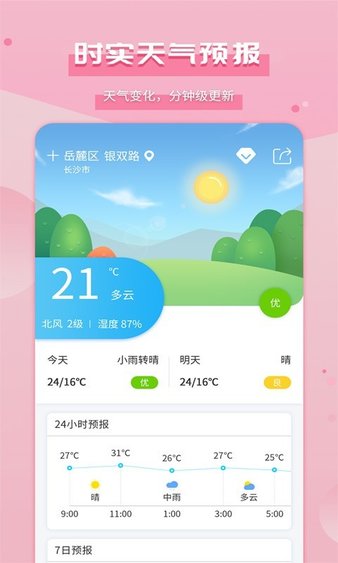 爱天气app(2)