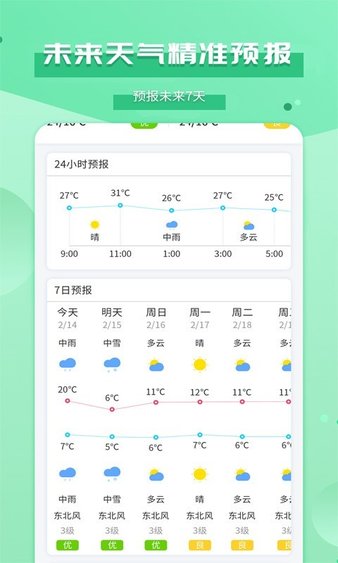 爱天气appv2.4.6(3)