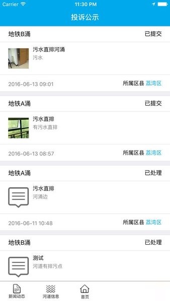 广州河长管理信息系统(广州治水)v1.0.3 安卓版(1)