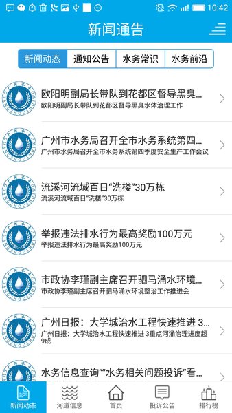 广州河长管理信息系统(广州治水)v1.0.3 安卓版(2)