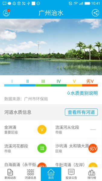 广州河长巡河app