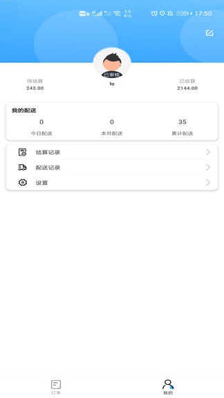 配送宝app(3)