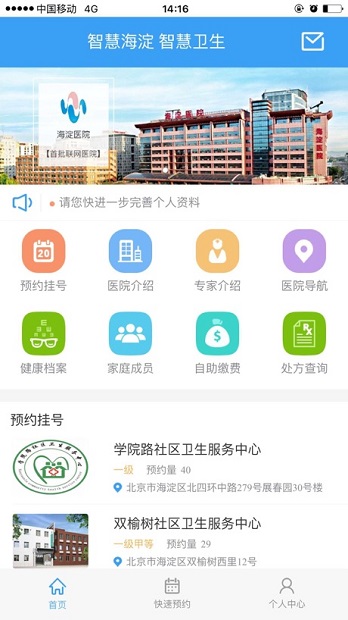 智慧海淀appv2.4.0 iphone版(1)