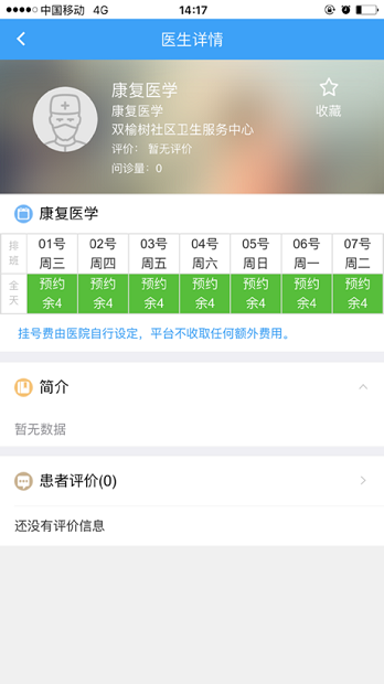 智慧海淀appv2.4.0 iphone版(3)