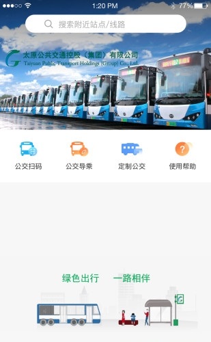太原公交最新版v2.1.8 安卓版(1)