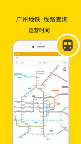 广州公交地铁app(1)