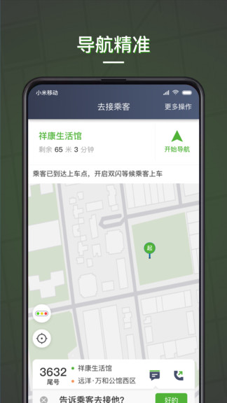 蔷薇出行司机端app(1)