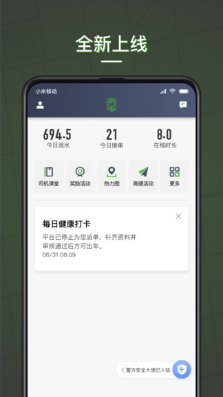 蔷薇出行司机端app(2)