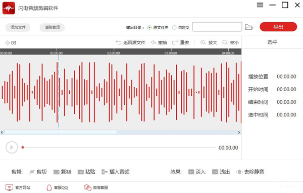 闪电音频剪辑软件免费版(1)