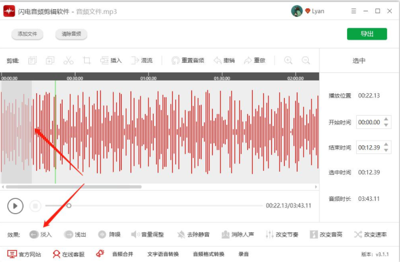 闪电音频剪辑软件