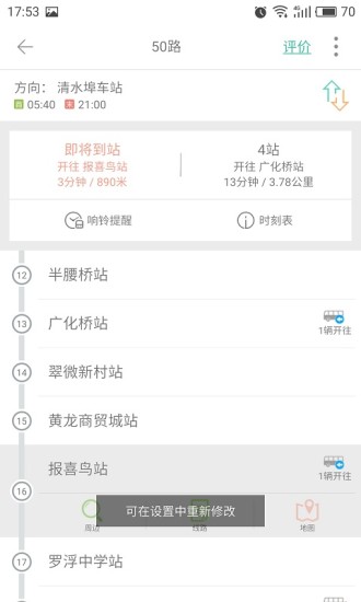 温州掌上公交官方版(我看行)v5.0.2(3)
