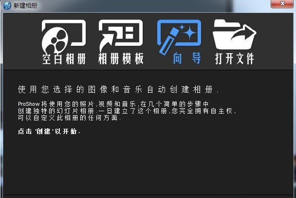 蓝光proshow producer 9中文版v9.0.3797 官方版(1)