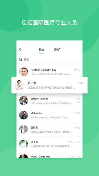 医者无界软件v2.2.6(1)