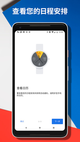 android wear旧版v2.46.0 安卓版(3)
