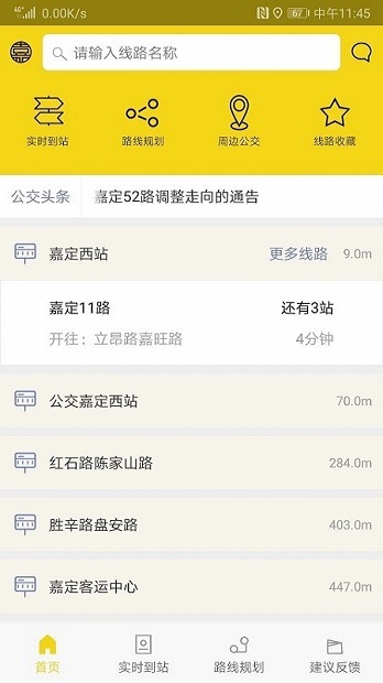 嘉定公交iphone版v1.16 苹果版(3)