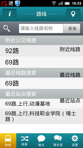 武汉公交实时查询软件v9.0 安卓版(2)