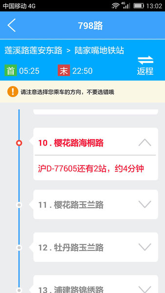 上海实时公交在线查询软件v3.2.5(2)