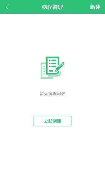 康赛慢病管理平台手机版v1.9.1.7(3)