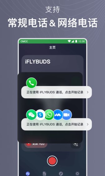 讯飞智能耳机iflybudsv4.5.5(3)