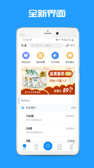 乐清公交实时查询软件(2)