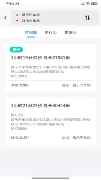 潍坊昌乐智慧公交v1.0.0 安卓版(2)