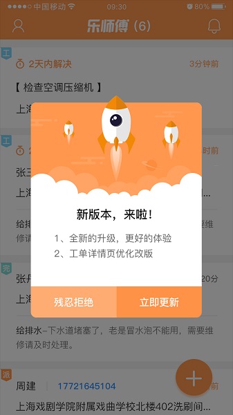 乐师傅app(2)