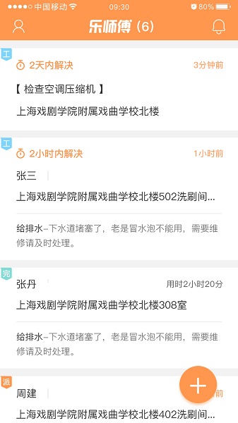 乐师傅app(3)