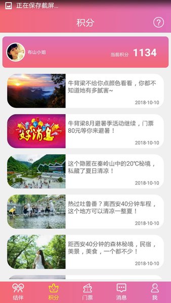 结伴旅游appv3.0.4 安卓版(1)