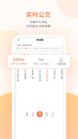 台州出行app最新版(1)