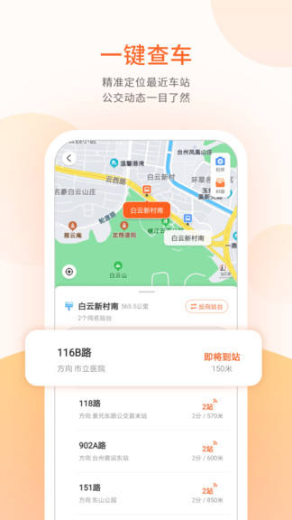 台州出行app最新版v4.3.4(2)