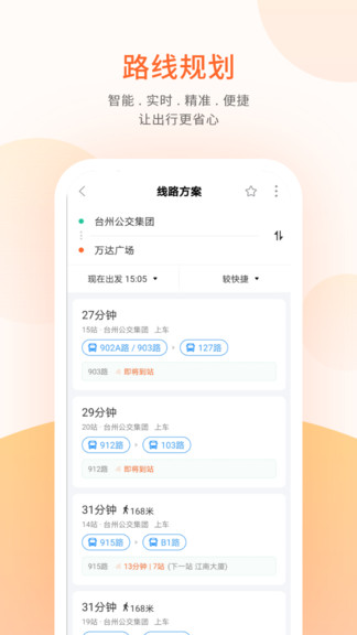 台州出行app最新版v4.3.4(3)