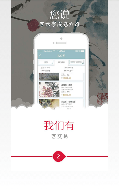 艺中国最新版本(2)