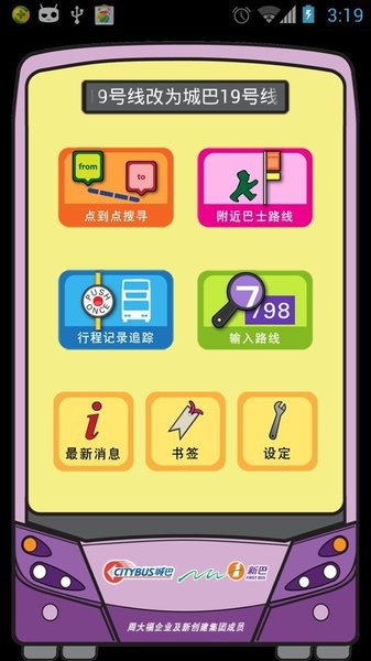 新巴城巴中文版v4.0.2 安卓版(3)