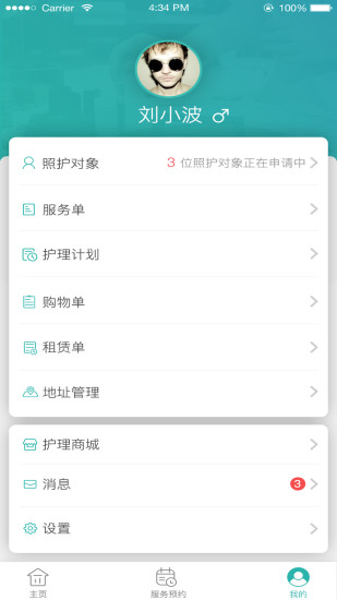 佳时护服务端app(1)