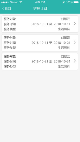 佳时护服务端app(2)