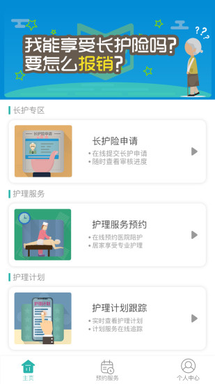 佳时护服务端app(3)