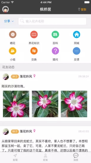 枫桥居花卉手机版(1)