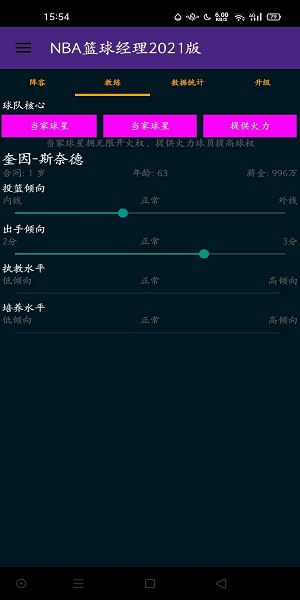 nba篮球经理2021中文版v1.7 安卓版(1)