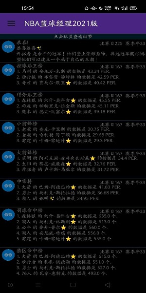 nba篮球经理2021中文版v1.7 安卓版(2)
