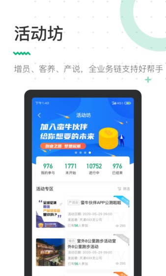 中国人寿蛮牛伙伴软件(1)