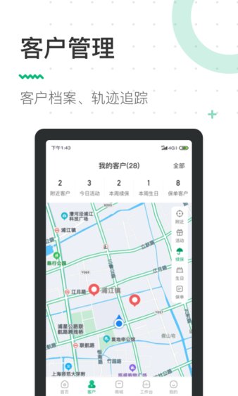 中国人寿蛮牛伙伴软件v1.5.28(2)