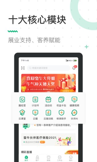 中国人寿蛮牛伙伴软件v1.5.28(3)