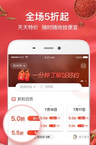 饭好约app(1)