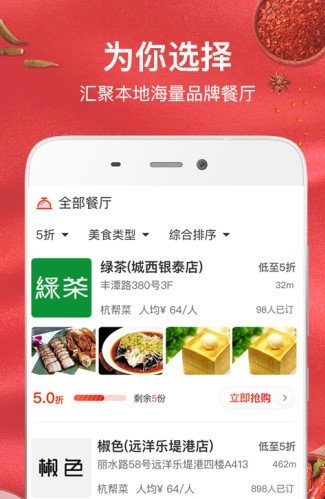 饭好约app(2)