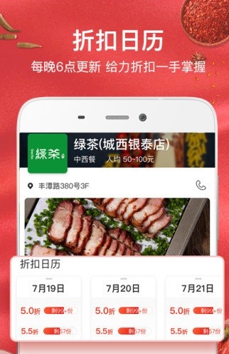 饭好约app(3)