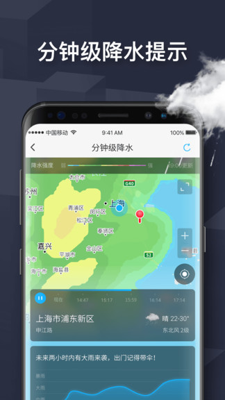 四季天气appv2.4 安卓版(2)