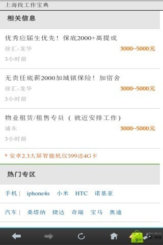 上海找工作宝典软件v1.0 安卓版(1)